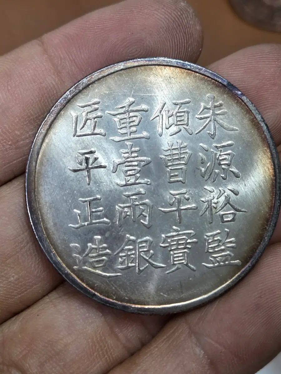 ㅋ73. 옛날돈 엽전 별전 중국동전 고전주화 골동품 외국동전 해외주화