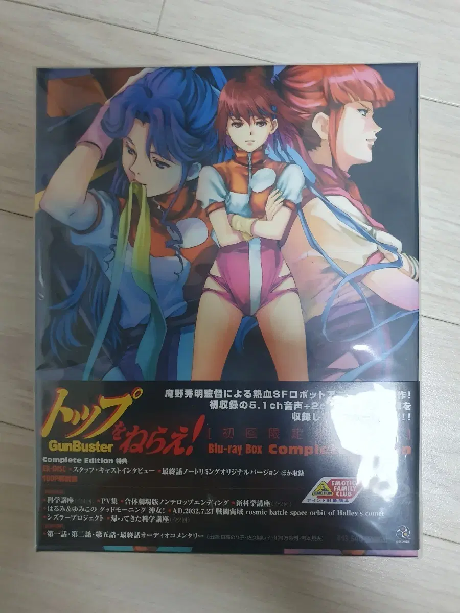 건버스터 Blu-ray Box Complete Edition (초회한정판)2012년판