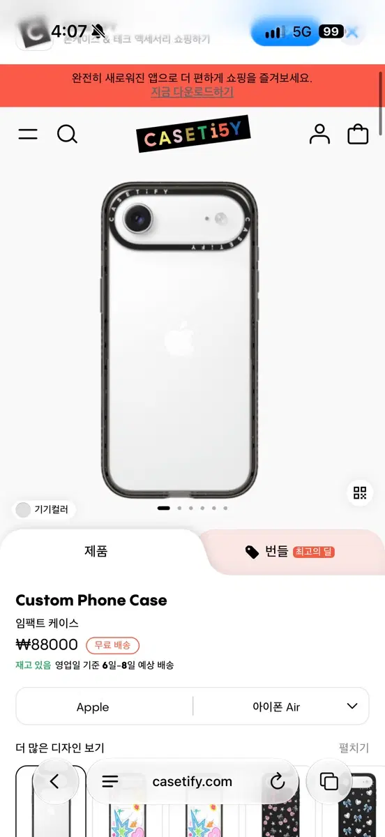 아이폰 AIR 케이스티파이 케이스 (미사용)