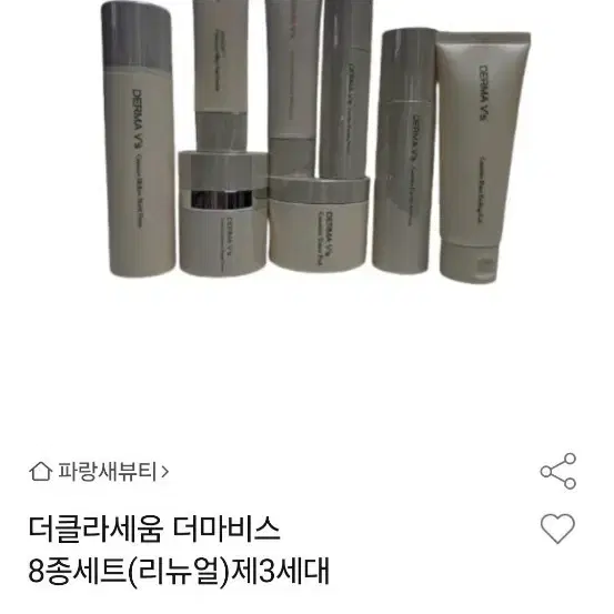 (미개봉)더클라세움 더마비스8종 리뉴얼 3세대