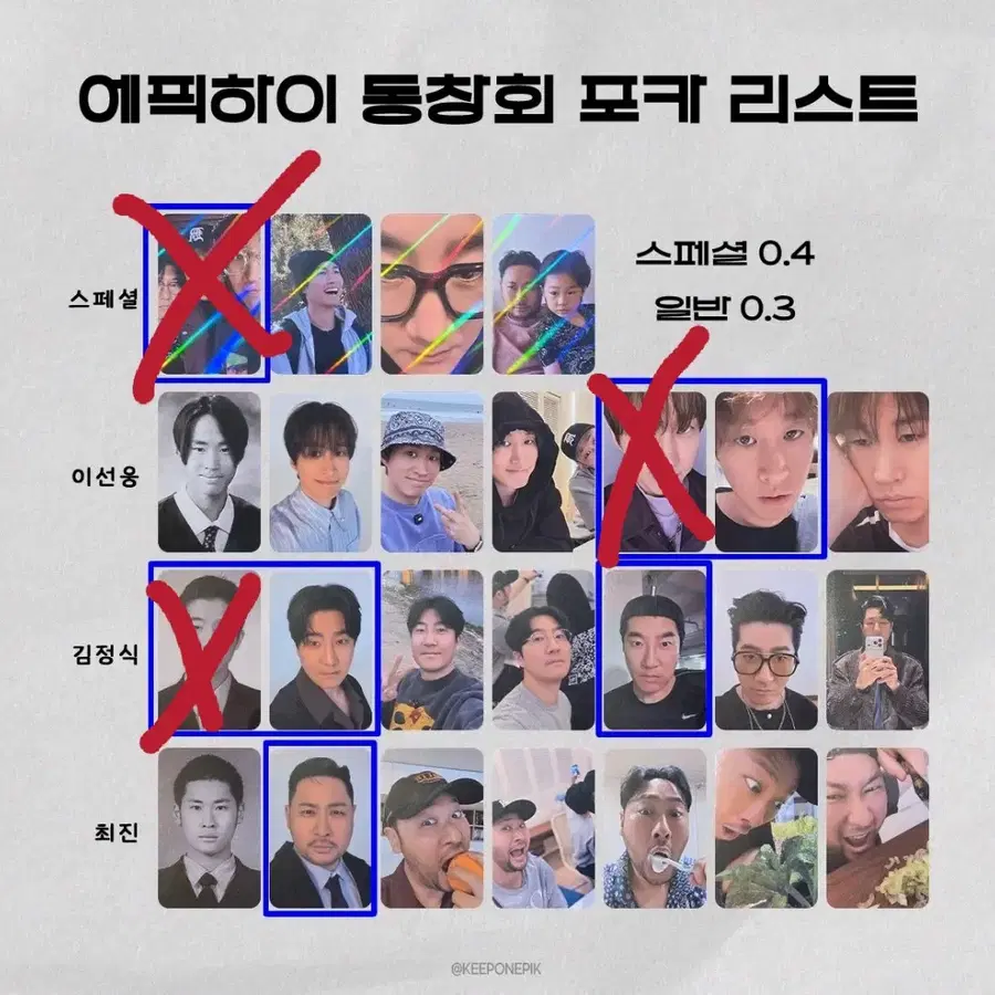 에픽하이 동창회 포카 양도