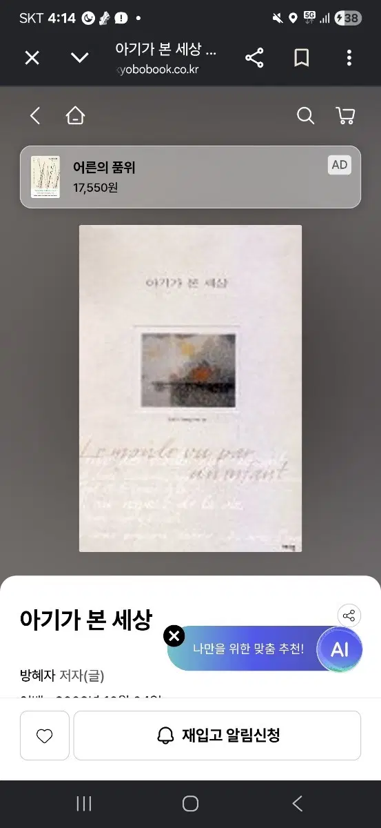 아기가 본 세상