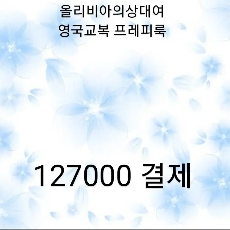 영국교복 433