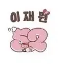 태닝키티 마킹 엘지트윈스 이재원 (구함)