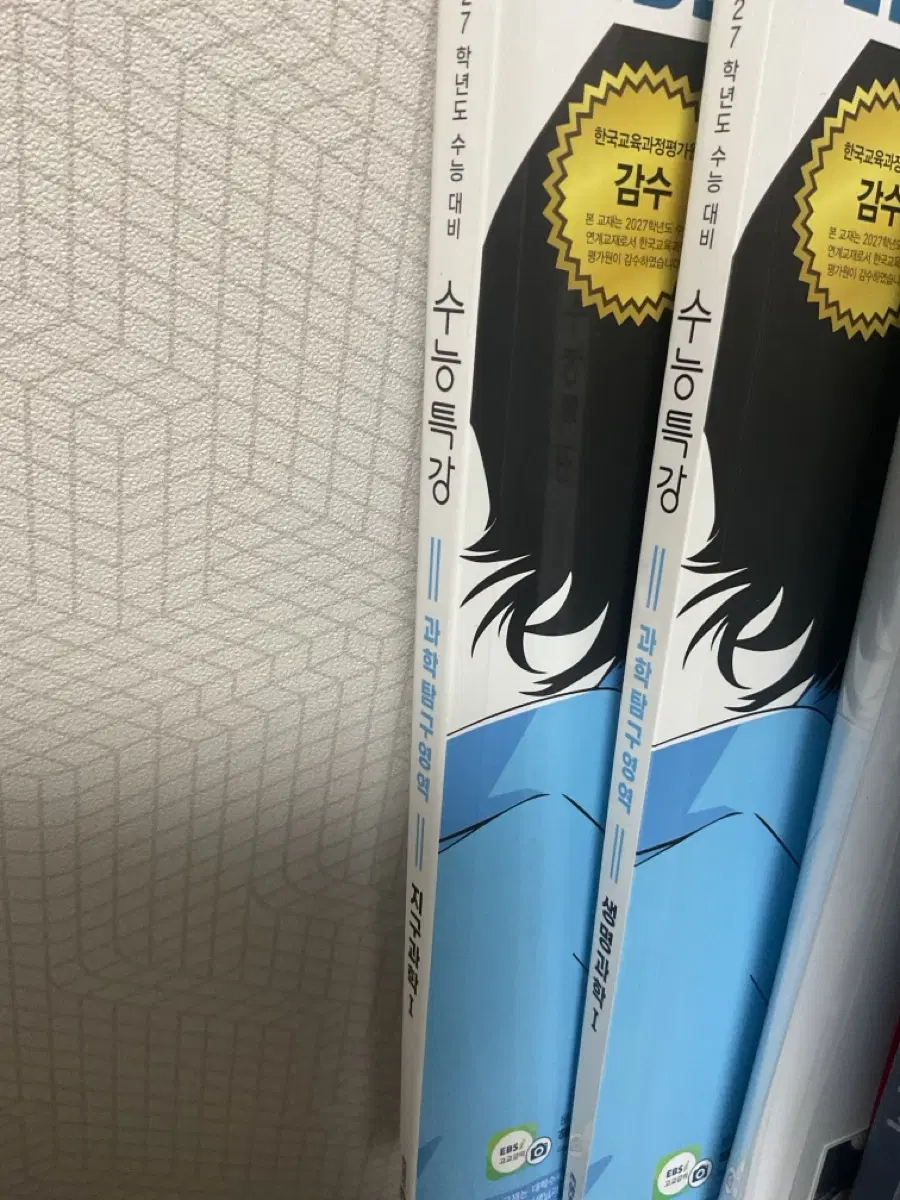 새상품) 수능특강 과학탐구영역 가격문의환영