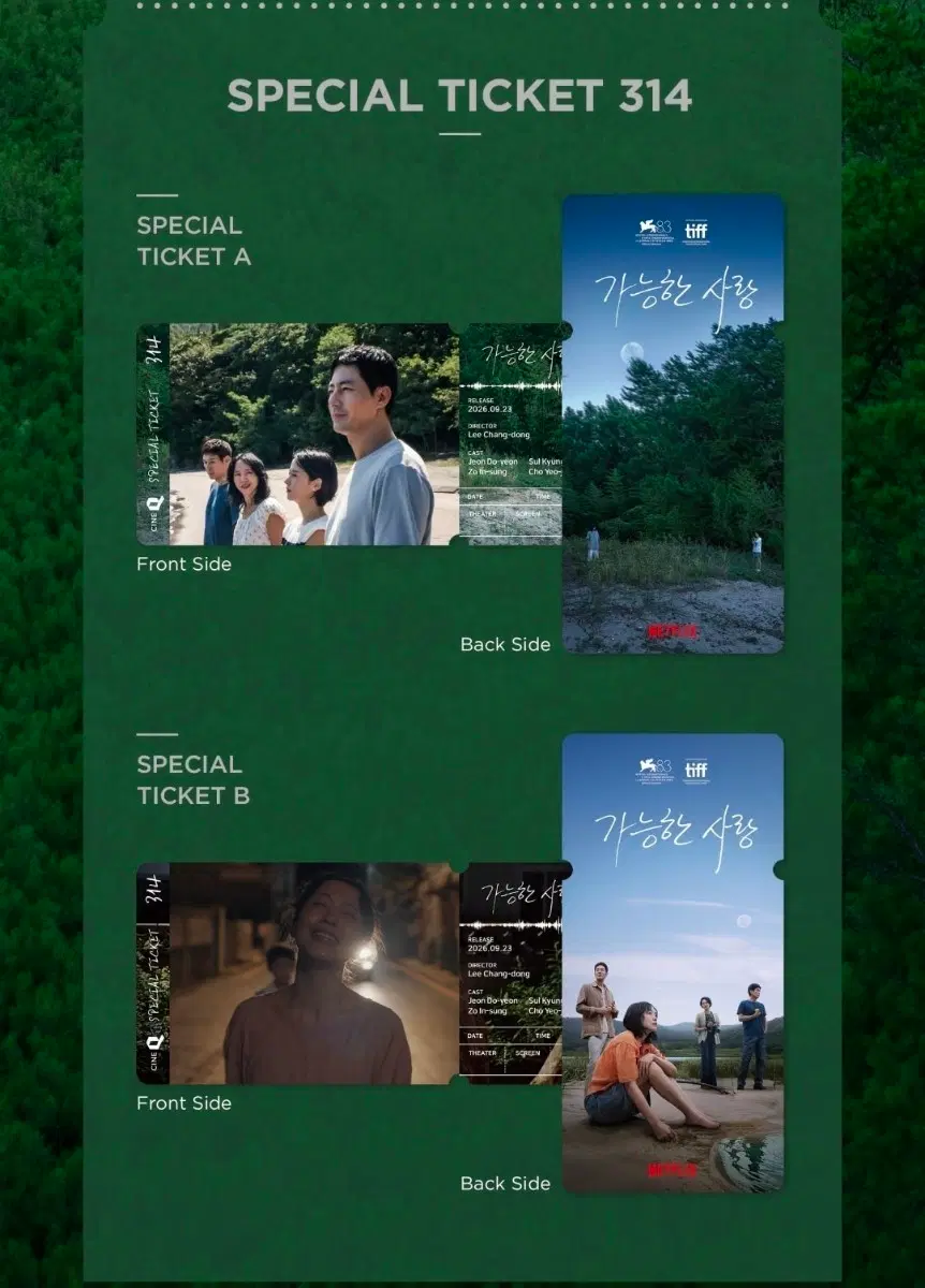 가능한사랑 씨네큐 스페셜티켓 2종 1세트, 포스터 스티