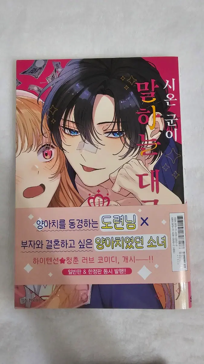 순정만화 시온군이말하는대로 1권 만화책