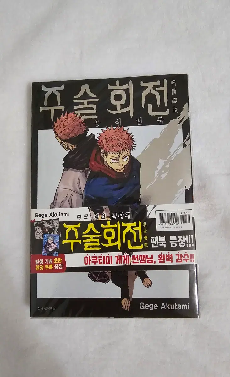 주술회전 공식 팬북