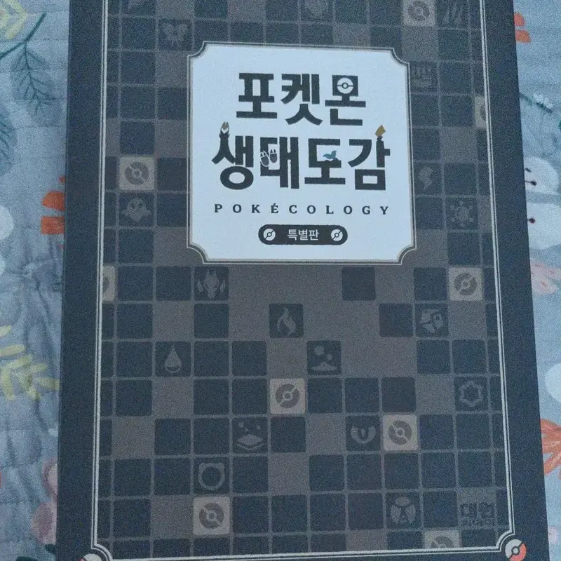 포켓몬 생태도감 특별판 박스 판매