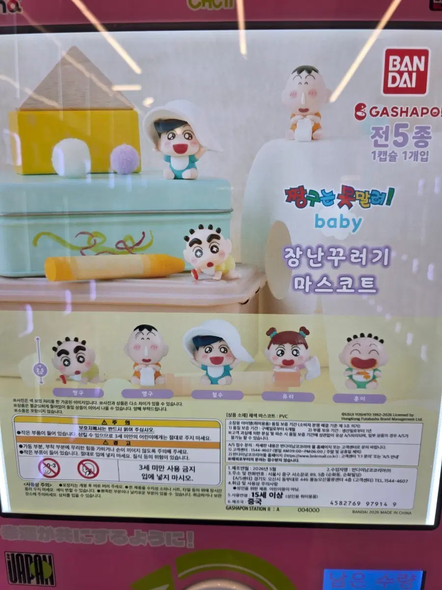 짱구 베이비 장난꾸러기 마스코트 - 맹구