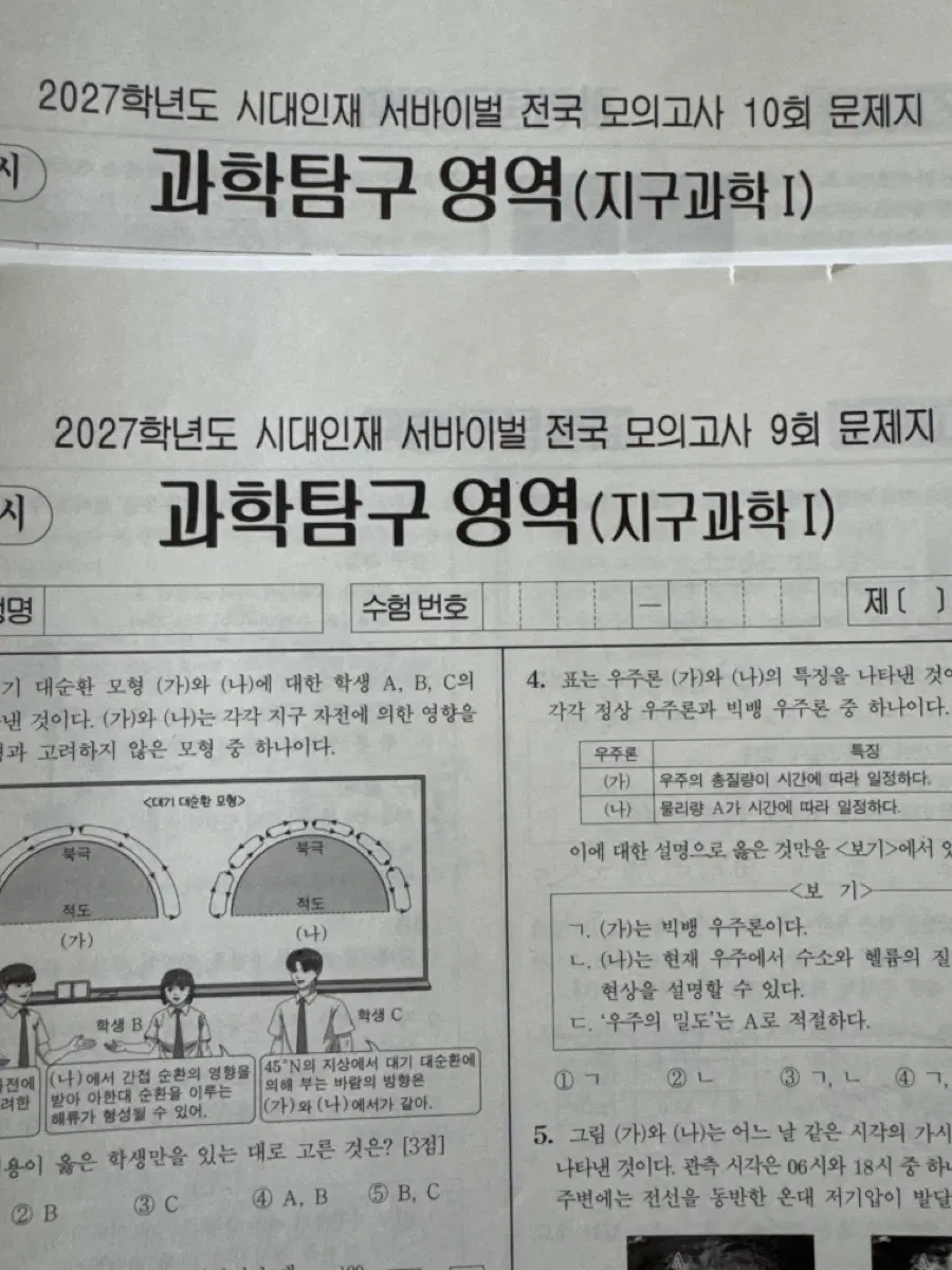 2027 시대인재 전국 서바 지1