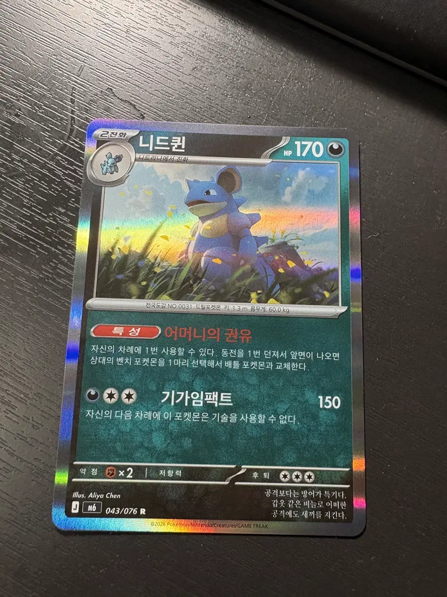 포켓몬 카드 니드퀸 R