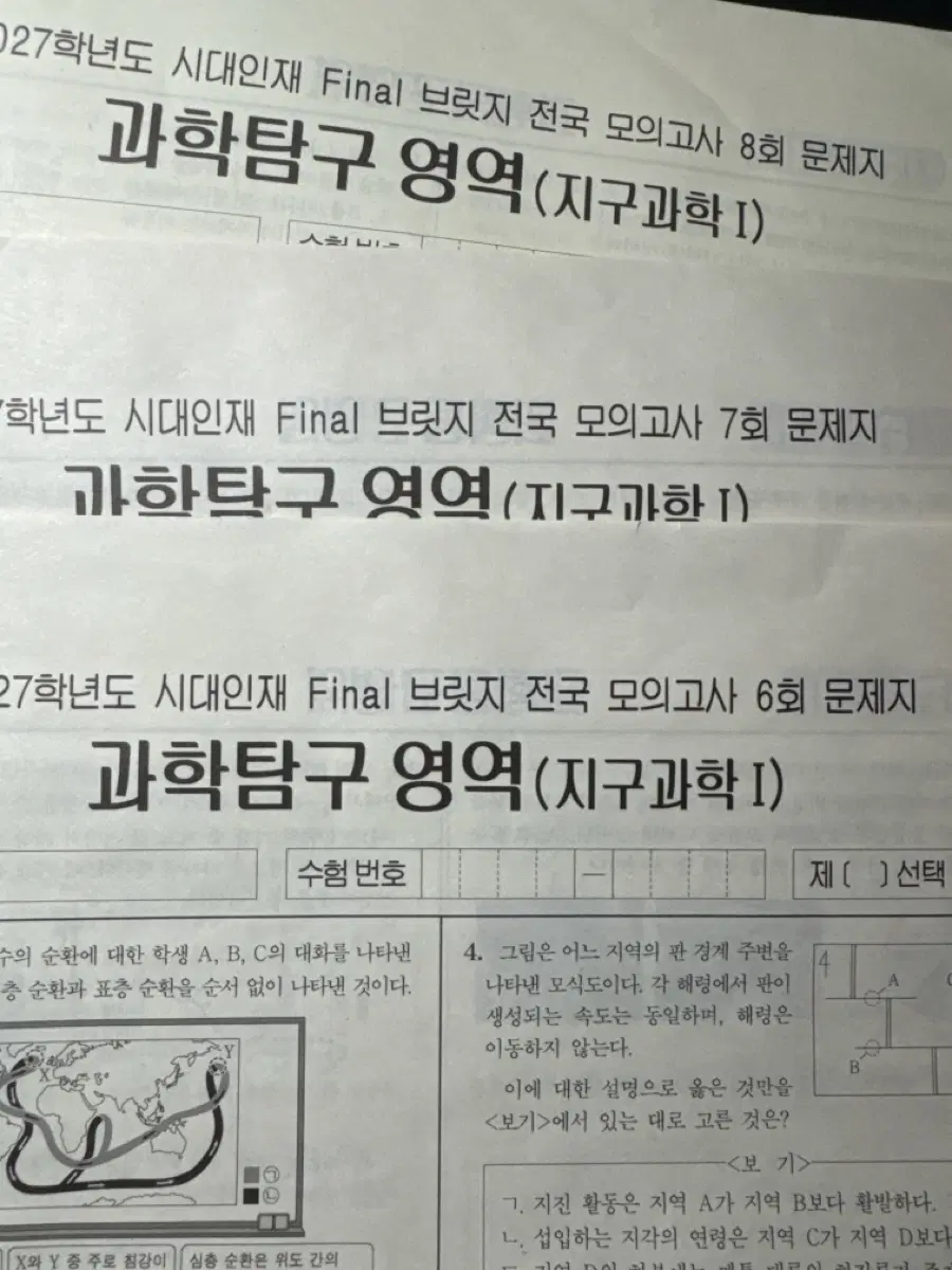 2027 시대인재 파이널 브릿지 지1