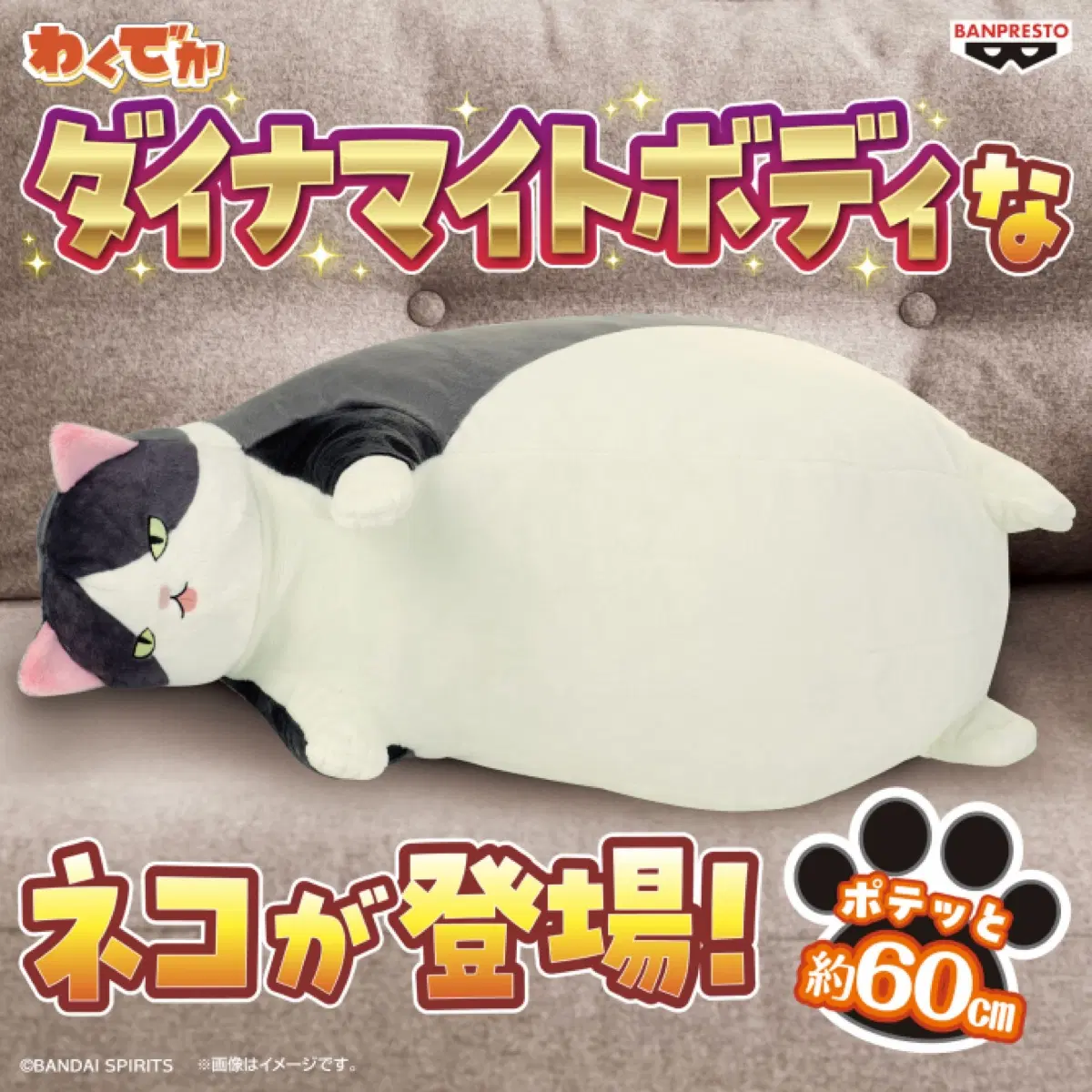 와쿠데카 다이너마이트 바디 초대형 고양이 인형 60cm 쿠션 바디필로우