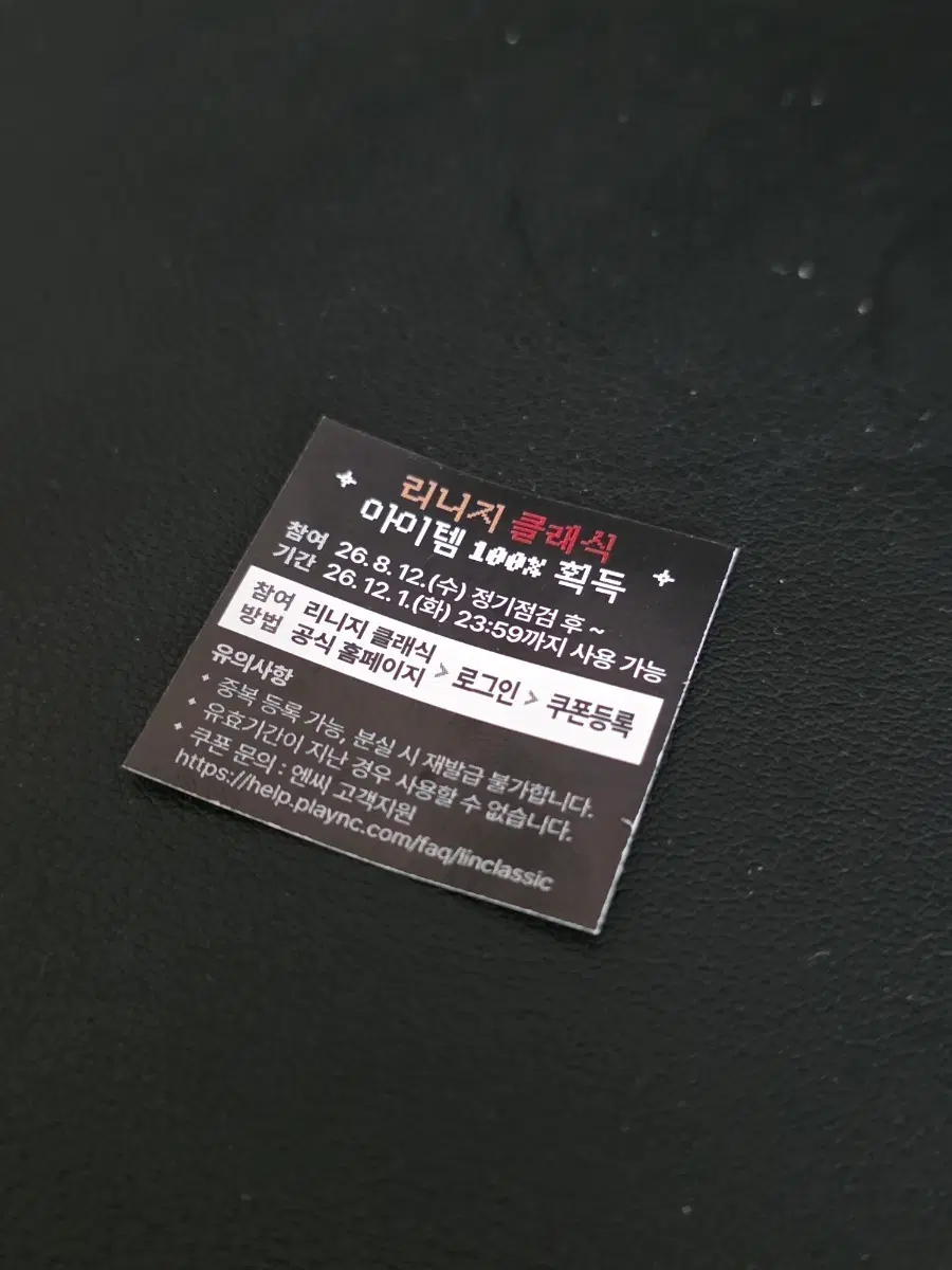 리니지 클래식 왕뚜껑 쿠폰 판매