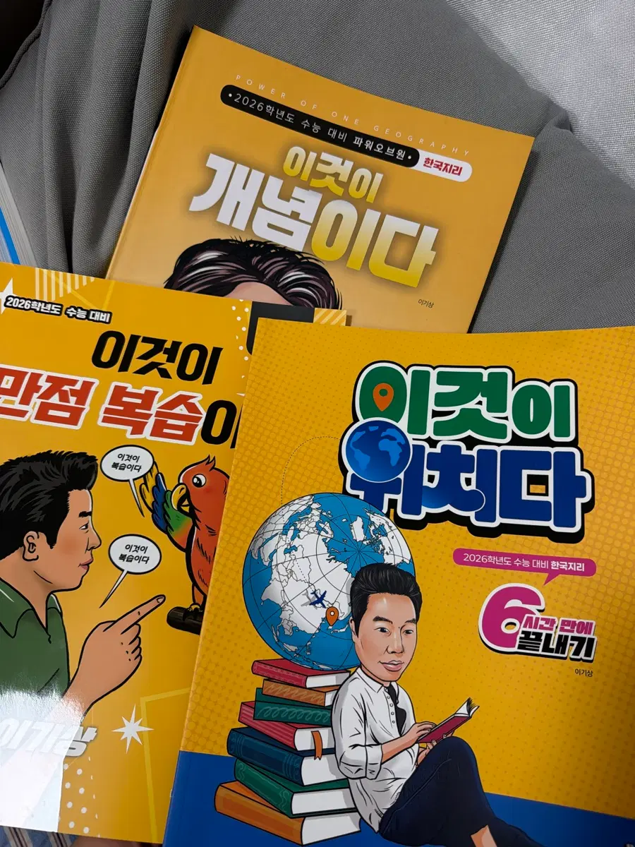 한지 2026 이것이 개념이다/ 이것이 위치다 / 이것이 만점 복습이다