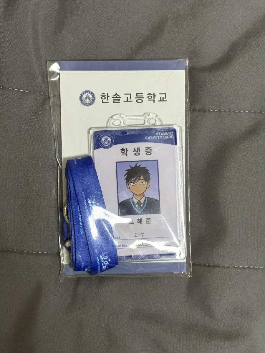 집이없어 고해준 학생증 미개봉