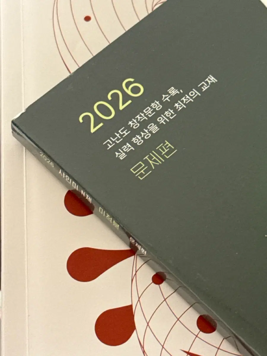 2026 수능 샤인미 n제 미적
