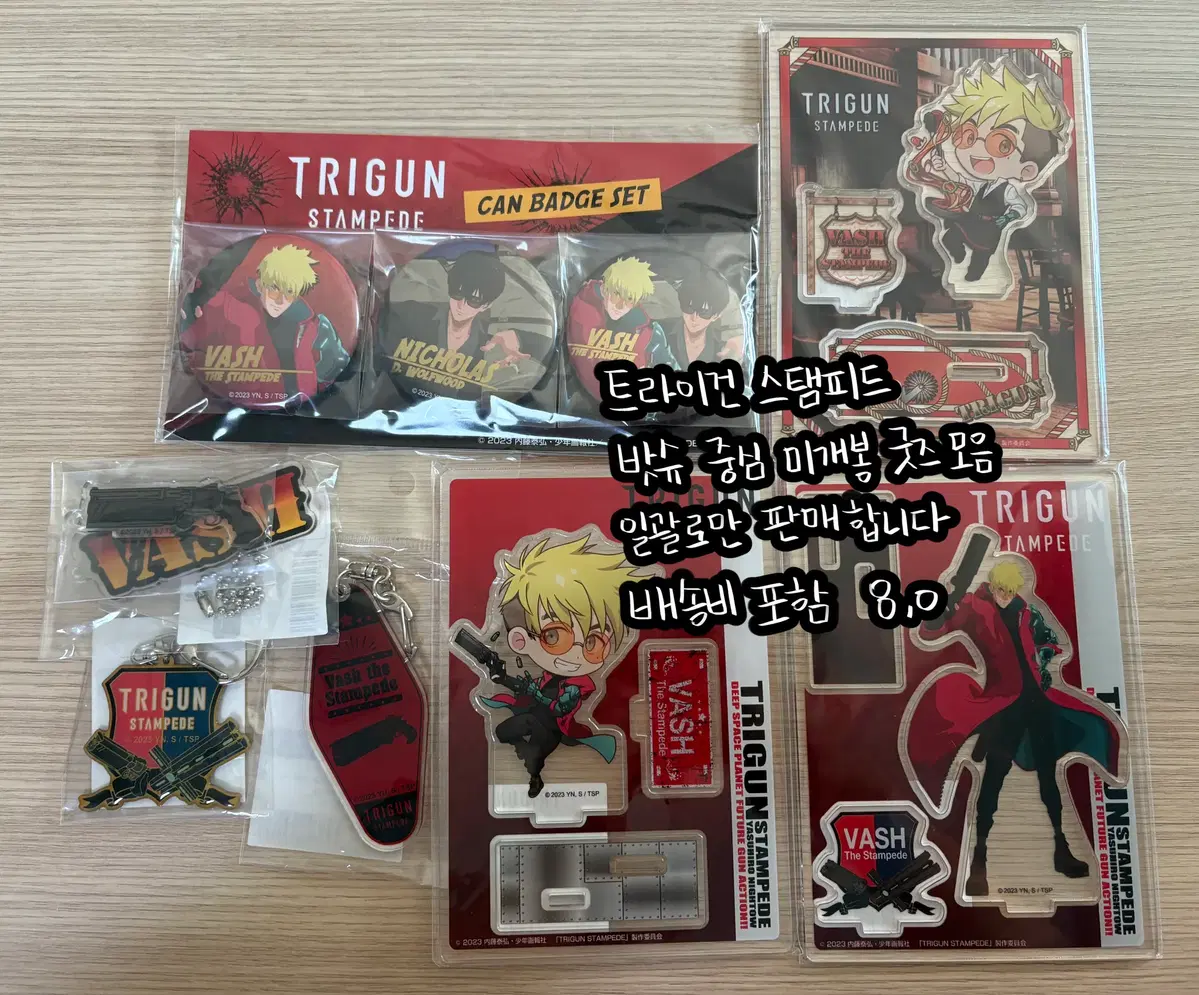트라이건 스탬피드 밧슈 굿즈