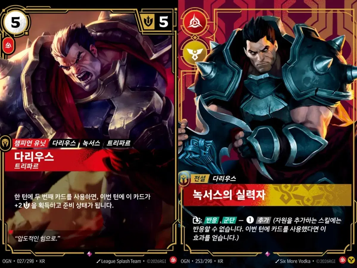 리그오브레전드 롤 리프트 바운드 오리진 다리우스+전설 다리우스
