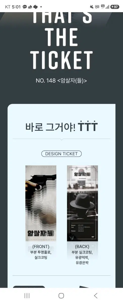 CGV 암살자(들) TTT