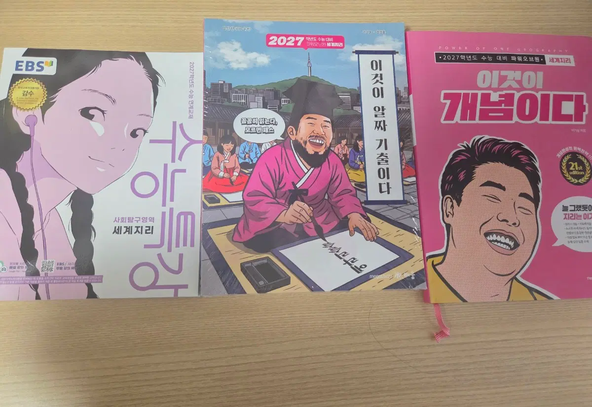 EBS 수능특강 세계지리 / 2027학년도 수능 대비 파워오르비트 사회탐구