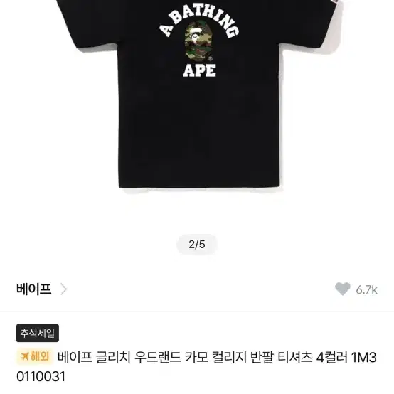 베이프 반팔