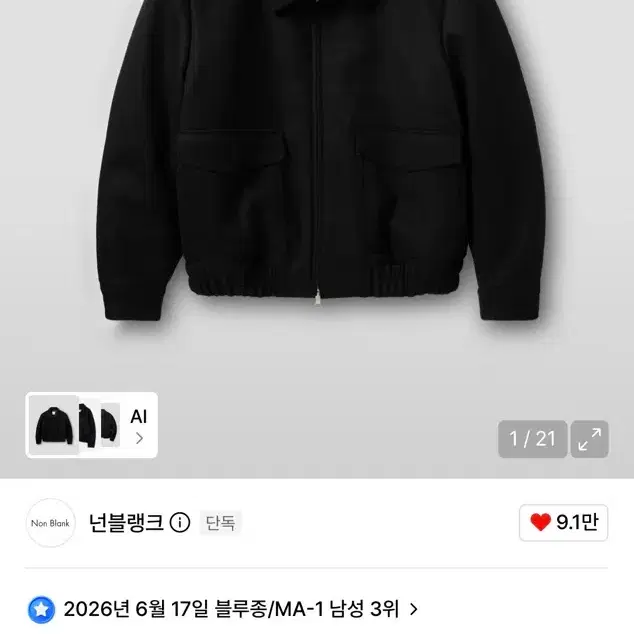 넌블랭크 캐시미어 블렌드 블루종 BLACK