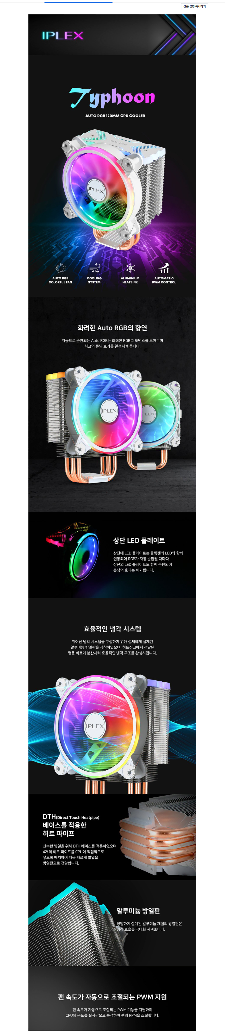 컴퓨터 쿨러 IPLEX TYPHOON 인텔 1700 소켓 만 있음