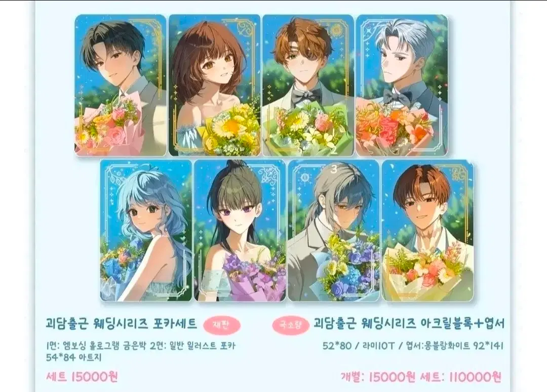 괴담출근 KaO님 웨딩시리즈 포카세트 원가양도 괴출