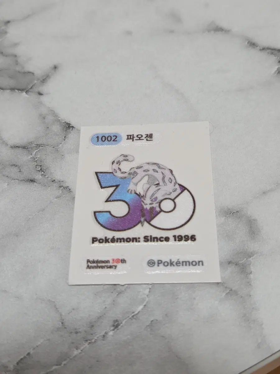 포켓몬 30주년 파오젠 띠부씰