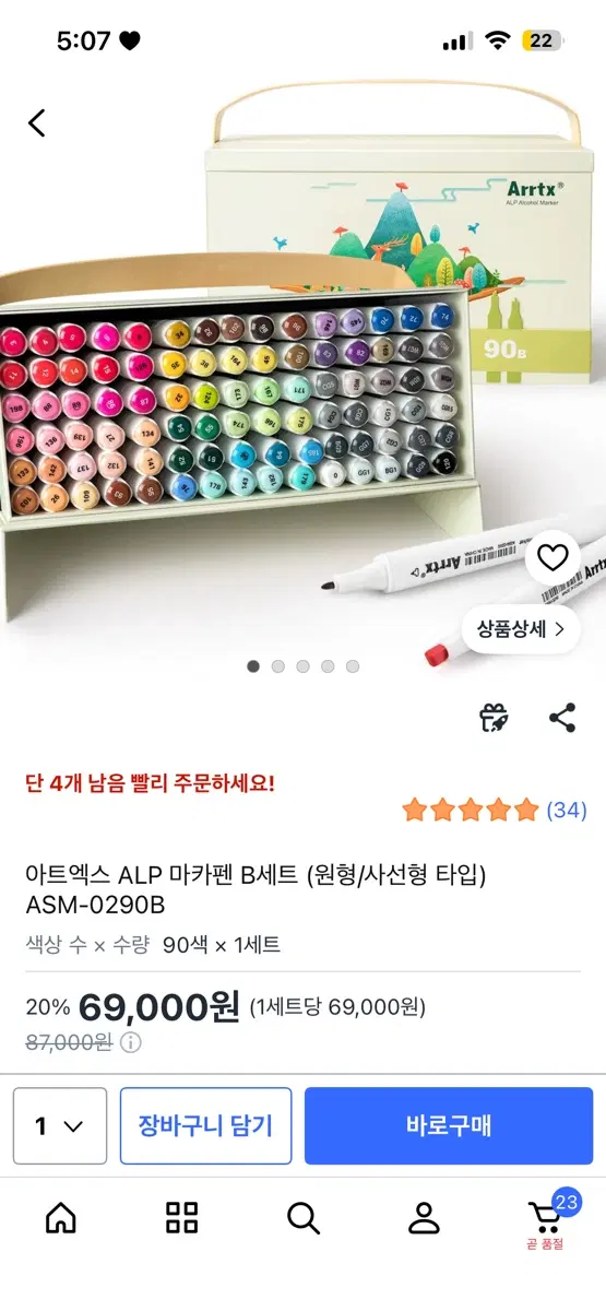 Arrtx 90색 마카 판매합니다