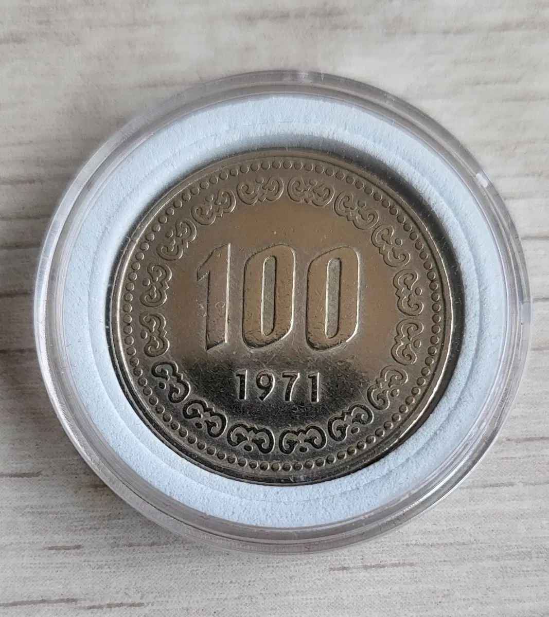 1971년 특년도 100원 미사용 주화
