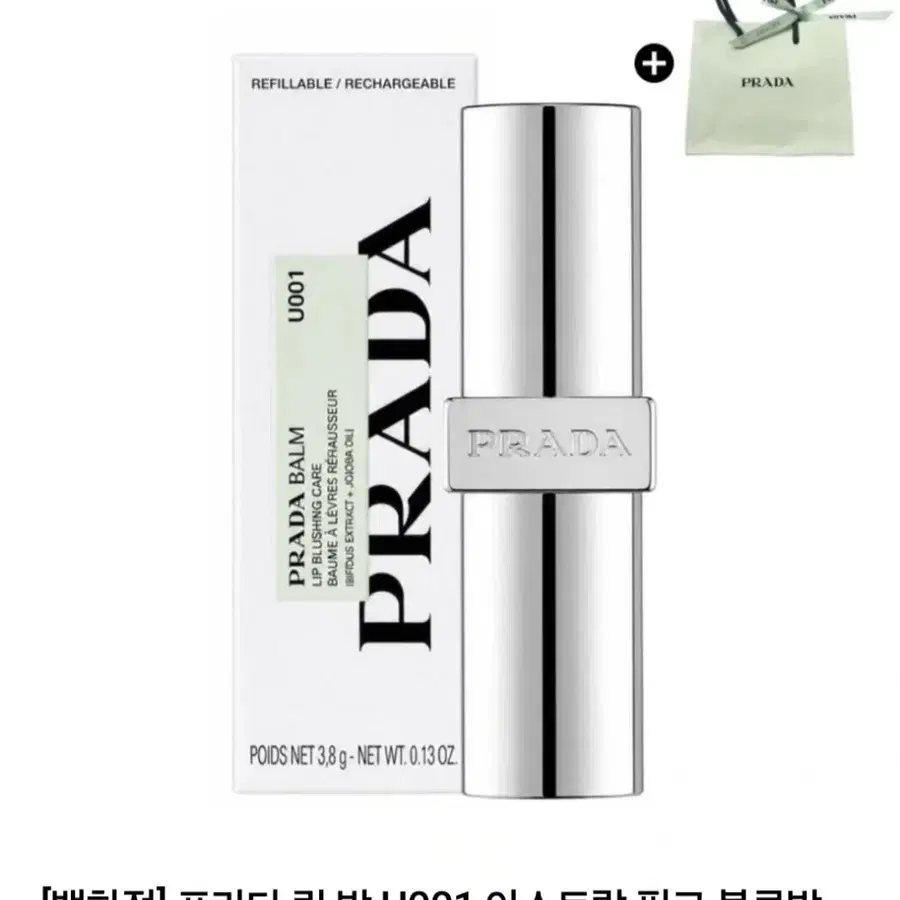 *새상품* PRADA 프라다 밤 립밤 u001