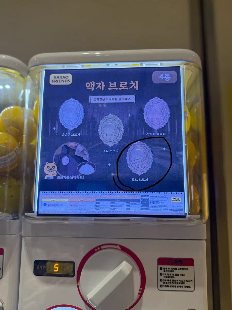카카오프렌즈 가챠 (액자브로치) 튜브 팝니다