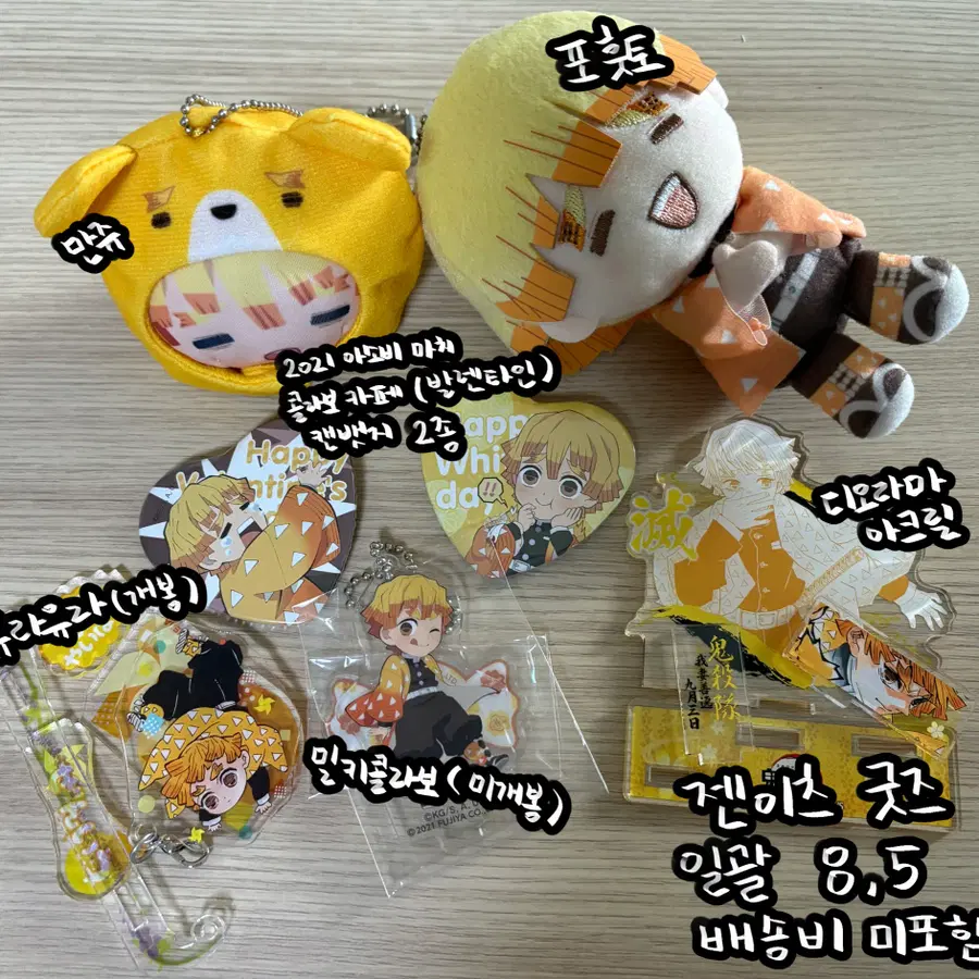 귀멸의 칼날 젠이츠 굿즈 일괄