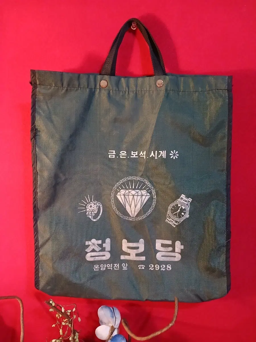 80년대 청보당(금,은방) 가방