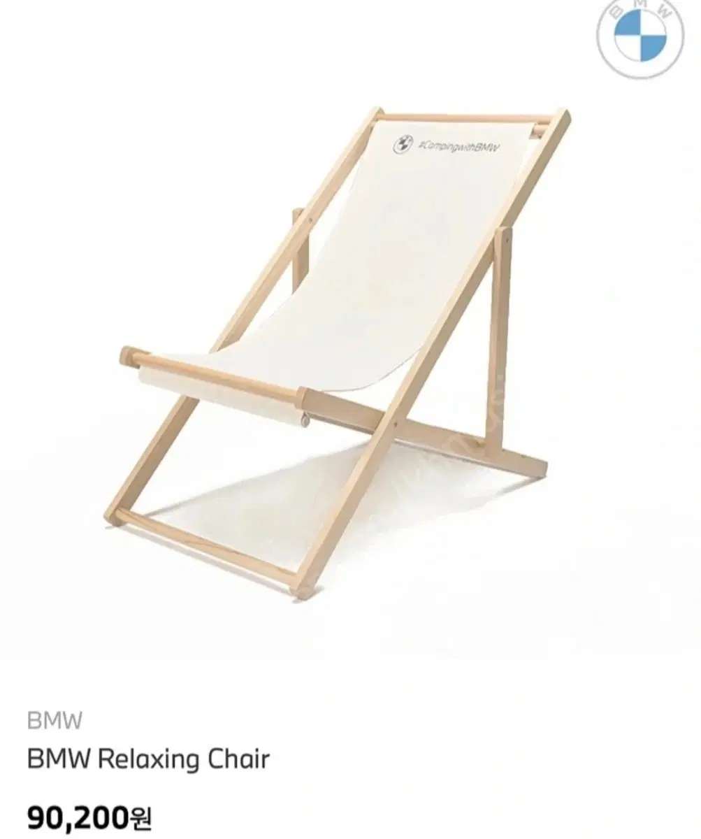 BMW 릴렉싱 체어 판매합니다!! 미사용 새제품