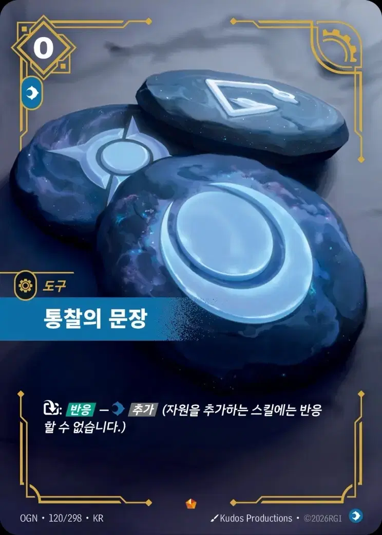 리그오브레전드 리프트바운드 롤 오리진 - 통찰의 문장