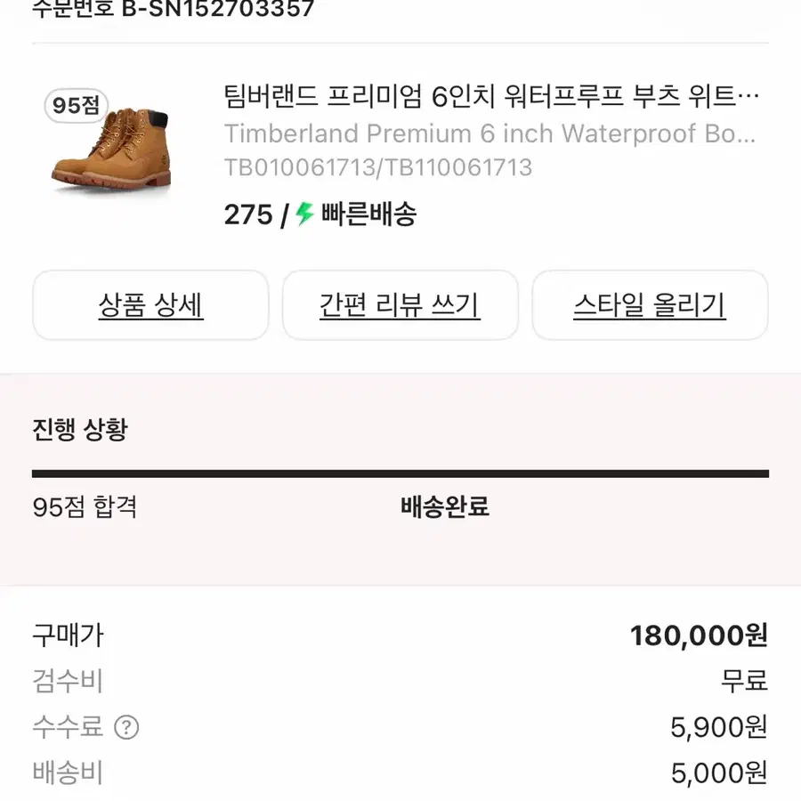 팀버랜드 6인치 275 새상품 가격제안받음