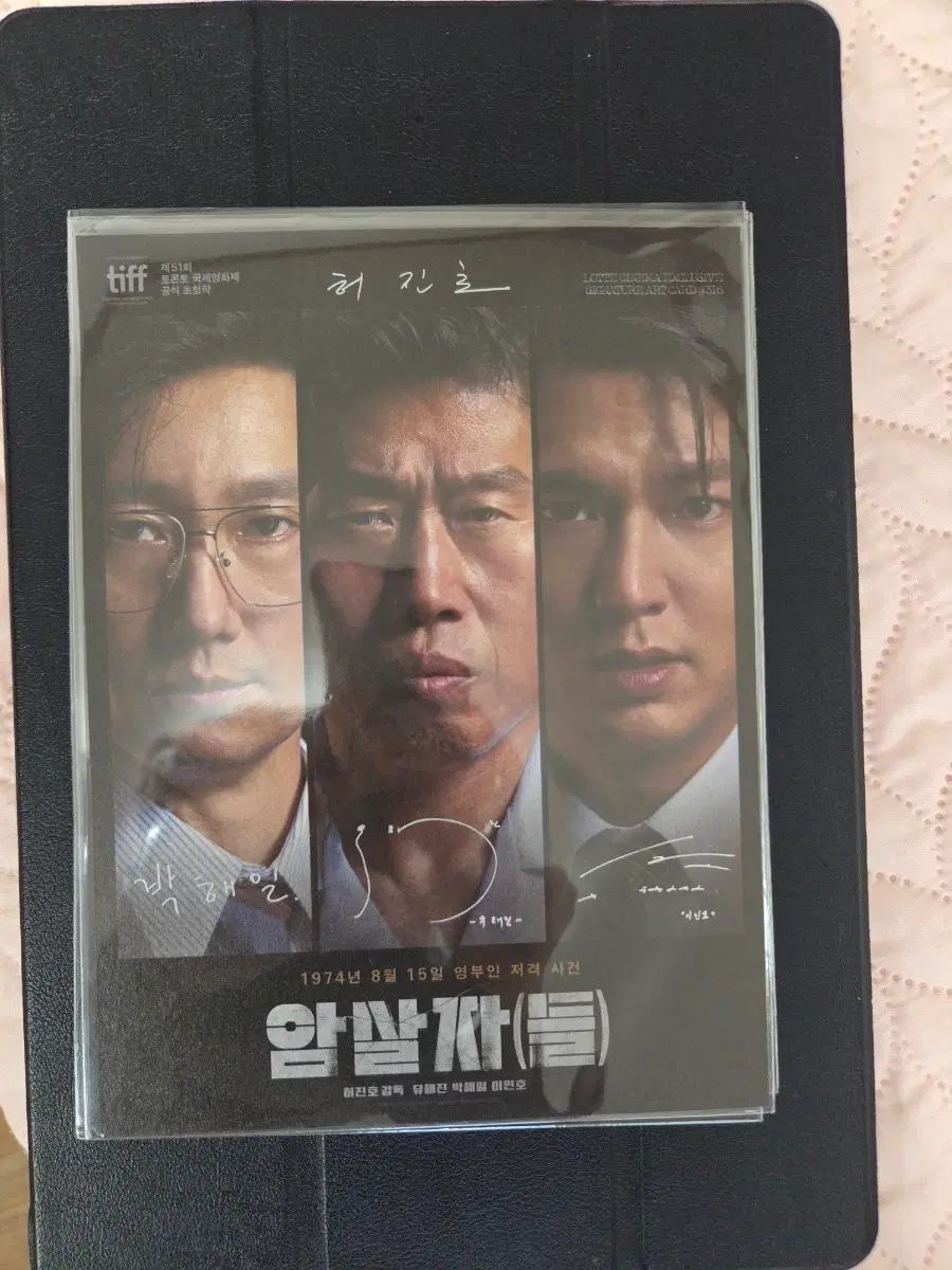 암살자들 롯데시네마 아트카드