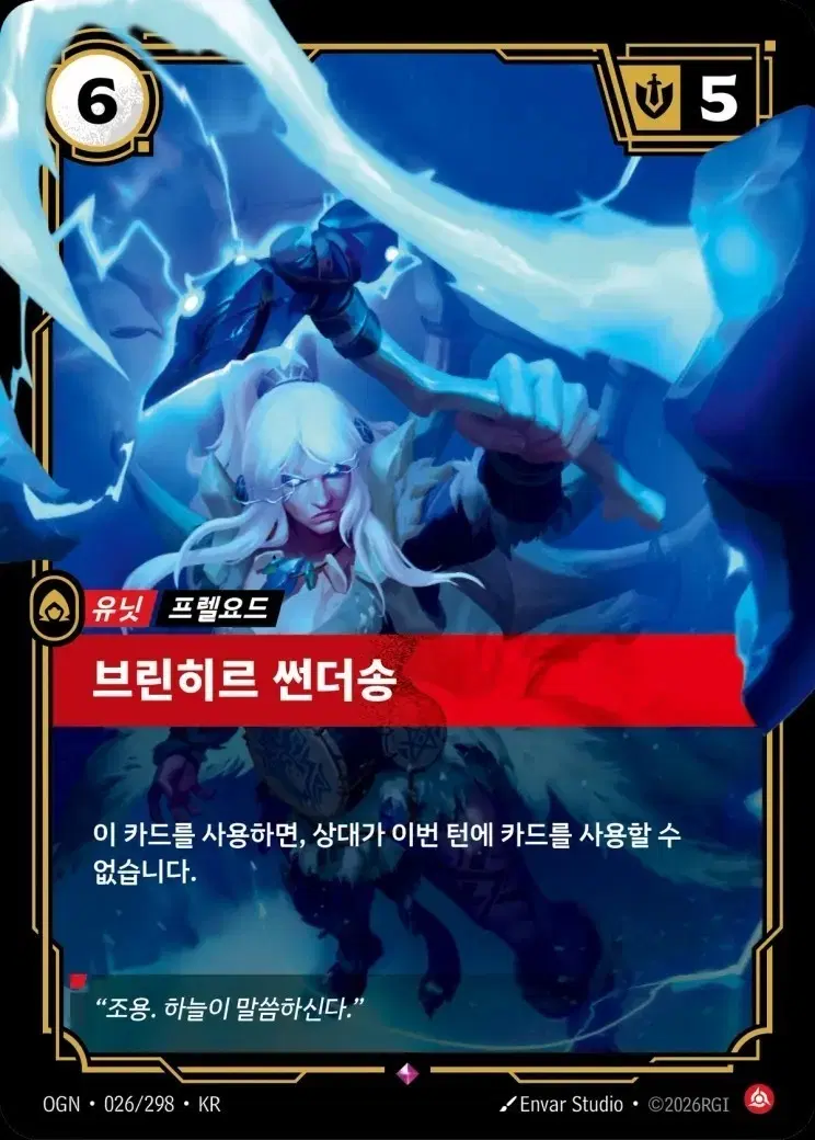 리그오브레전드 리프트바운드 롤 오리진 - 브린히르썬더송