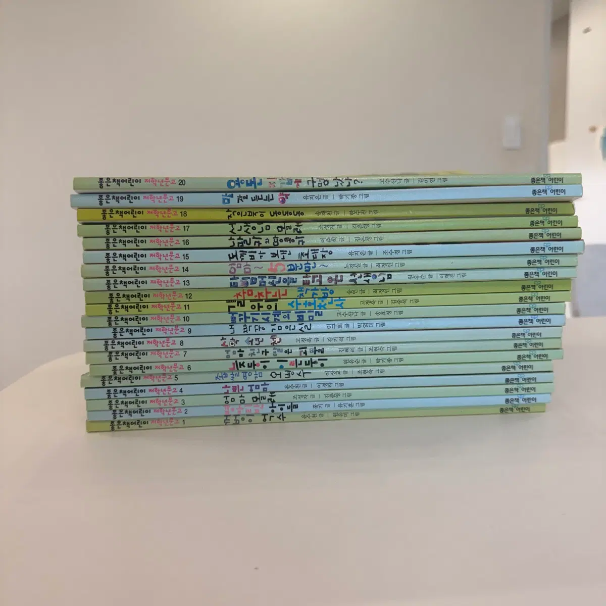 좋은책 어린이 저학년 문고 1-20권