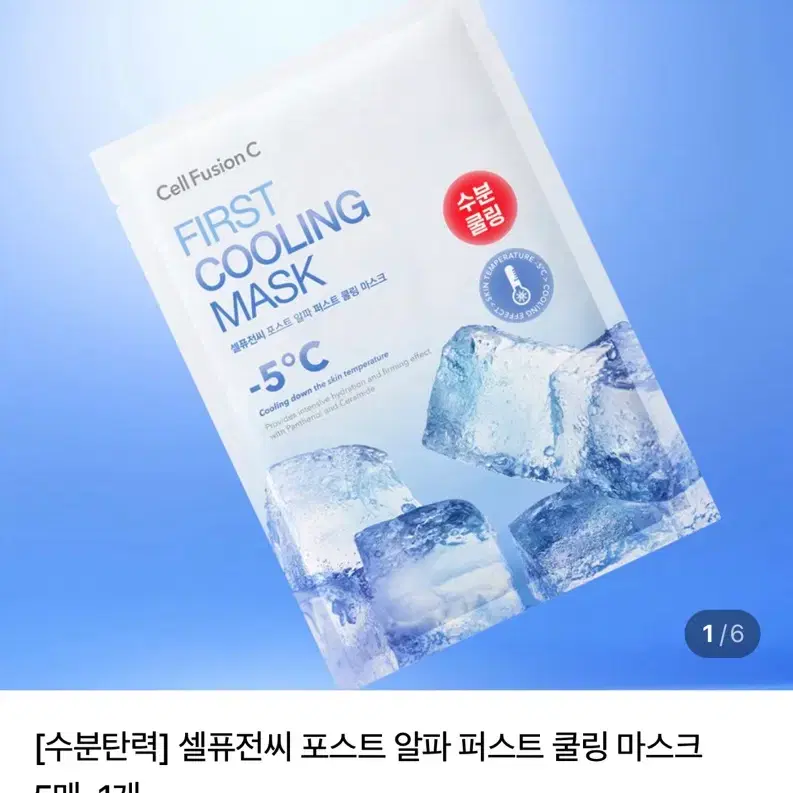 (새상품)셀퓨전씨 포스트 알파 퍼스트 쿨링 마스크팩 5매