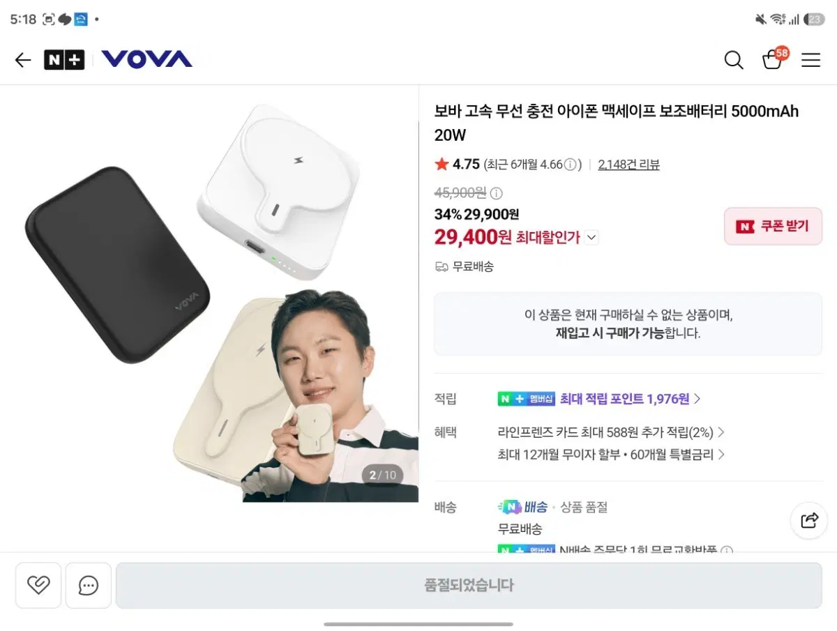 29,400 -> 9,000원 VOVA VA-101 보조배터리 5000mAh 아이보리