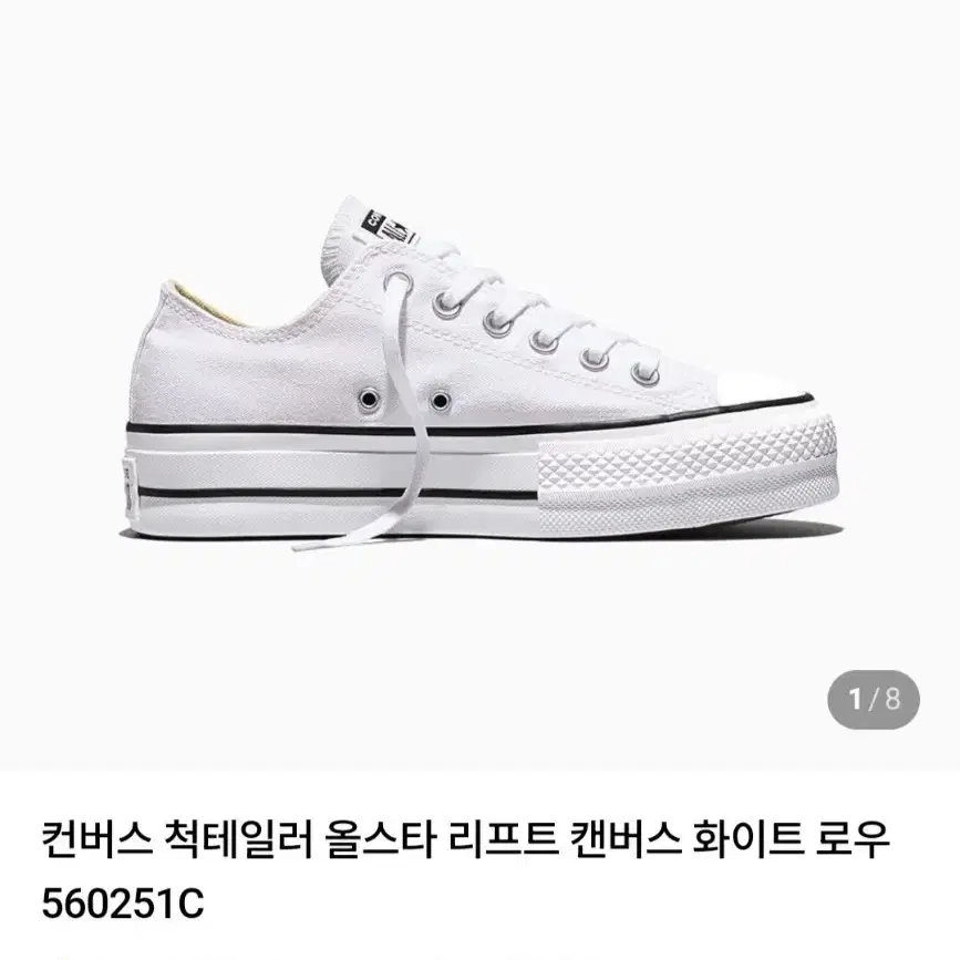 컨버스 converse 척테일러 올스타 리프트 화이트