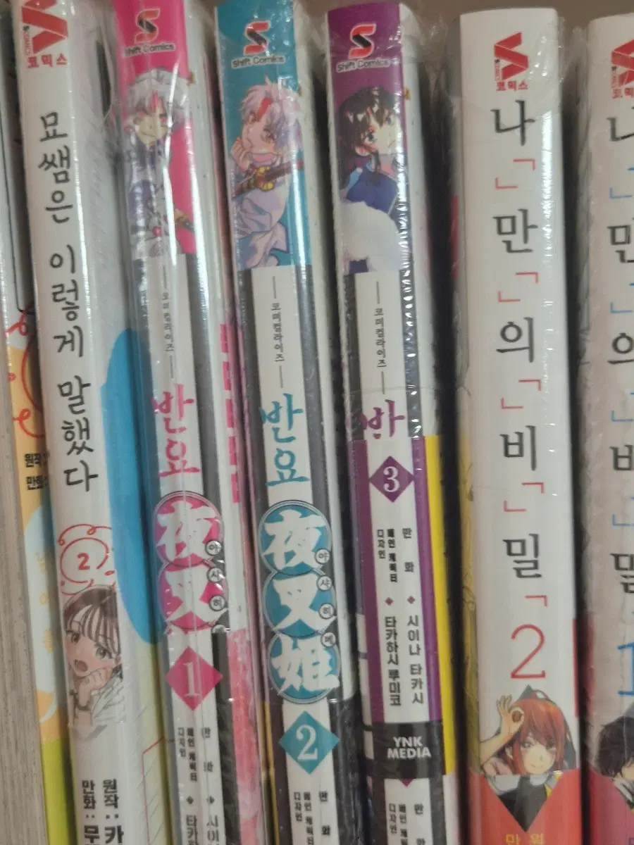 반요 야사히메 1, 2, 3권 만화책