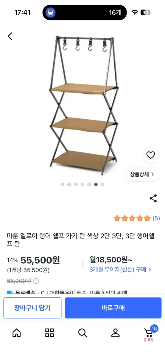 마룬 엘로이 행어쉘프 탄색상 3단 / 캠핑 선반장 / 캠핑 수납장