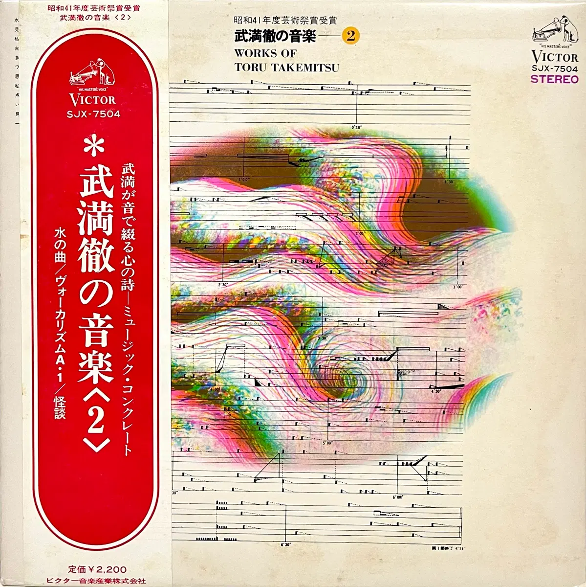 익스페리멘틀 타케미츠 토오루 Toru Takemitsu-Works Of Toru Takemitsu 2 LP Kwaidan 괴담