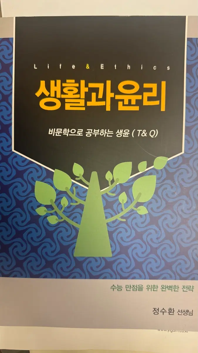 정수환 생윤 비생